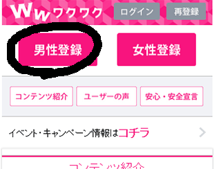 男性登録
