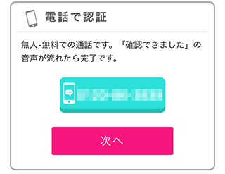電話番号認証画面